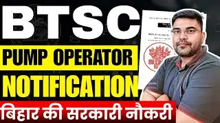 BTSC New Bharti 2025 Today News 🔥 Apply Date बढ़ी | Exam Pattern Explained