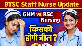 BTSC Staff Nurse Latest Update ! GNM vs BSC Nursing Case Update ! किसका होगा जीत ?#staffnurse #staff