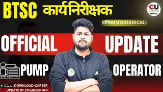 BTSC Vacancy Big Update ! ⚠️ BTSC Work Inspector | BTSC Pump Operator | BTSC Vacancy 2026 | BTSC