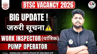 BTSC Vacancy Big Update ! ⚠️ BTSC Work Inspector | BTSC Pump Operator | BTSC Vacancy 2026