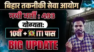 BTSC Work Inspector Vacancy 2025 | BTSC Work Inspector In Bihar | BTSC Big Update Today | BTSC