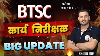 BTSC Work Inspector Vacancy 2025 || Form Re-Open Update || BTSC Big Update