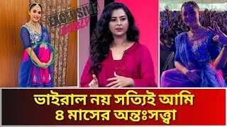 শাকিব খানের দ্বিতীয় সন্তানের মা হচ্ছেন বুবলি, অবশেষে ফাঁস হলো সত্য কাহিনী। Bubly Pregnant
