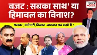 Budget 2026:  सबका साथ