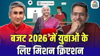 Budget 2026: बजट 2026 में युवाओं के लिए मिशन क्रिएशन | Consumer Adda | Union Budget 2026