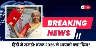 Budget 2026: Bharat Vistaar AI क्या है? आपकी जेब पर कितना असर पड़ेगा? | सस्ता–महंगा पूरा Analysis