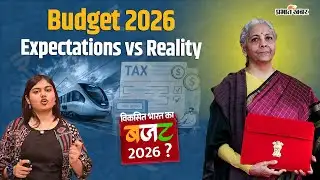 Budget 2026 Expectations vs Reality: टैक्स से ट्रेन तक, जनता को क्या मिला?