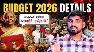 Budget 2026 Explained | 17 லட்சம் கோடி vs Future Plan | Tamil Pokkisham 