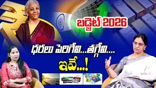 Budget 2026 Highlights | List of Items Price Increase & Decrease | Nirmala Sitaraman | Dr. Madhavi