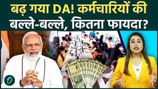 Budget 2026 Latest: 8वें वेतन आयोग पर बड़ी खबर: 2% बढ़ेगा DA केंद्रीय कर्मचारियों के लिए खुशखबरी