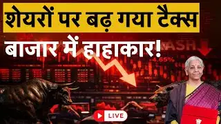 Budget 2026 LIVE: FM Nirmala Sitharaman ने STT बढ़ा दिया, बाजार में मचा हाहाकार!