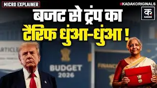 Budget Global Impact: Trump का टैरिफ बनाम भारत का बजट | कौन पड़ेगा भारी ?