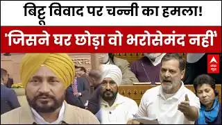 Budget Session : बिट्टू मुद्दे पर सियासी संग्राम, Charanjit Singh Channi बोले– 