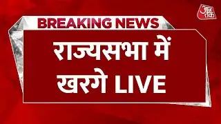 Budget Session LIVE Update: राज्यसभा से Mallikarjun Kharge  LIVE |  | PM Modi | Aaj Tak LIVE
