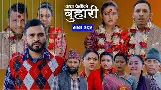 Buhari New episode 265|| बुहारी भाग २६५ समीक्षा || sentimental Serial #buhari