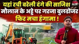 Bulldozer action in Bareilly: Bulldozer runs into the site of the Bareilly violence plot, causing...
