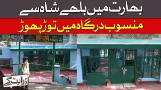 Bulleh Shah Shrine Vandalised in India: Outrage Grows | Dawn News