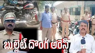 #Bullet thief arrested || 2 town CI || NETTI KANTAIAH || FIRST NEWS 4U UPDATE