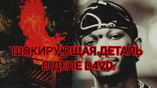 BURN CAGE FOUND INSIDE D4VD