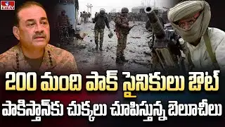 బెలూచీలను చూసి వణుకుతున్న పాకిస్తాన్ ఆర్మీ | Burning Topic | hmtv