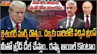 భారత్ తో డబుల్ గేమ్స్ వద్దు.. అమెరికాలో ఆట మొదలుపెట్టిన జైశంకర్..! | Burning Topic | Raj News