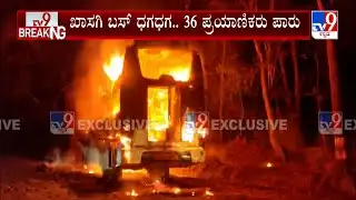 Bus Engulfed In Flames At Shivamogga, Several Injured: ಖಾಸಗಿ ಬಸ್​ ಧಗಧಗ 36 ಪ್ರಯಾಣಿಕರು ಪಾರು