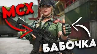 BUTTERFLY + MCX IN DELTA FORCE l DELTA FORCE