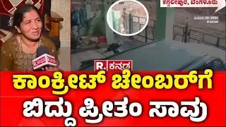 BWSSB Negligence | Boy Found Dead in Open Chamber | ಜಲಮಂಡಳಿಯ ಯಡವಟ್ಟಿಗೆ ಬಾಲಕ ಬಲಿ
