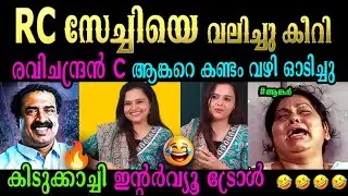 🔥 രവിചന്ദ്രൻ C പൊളിച്ചടുക്കിയ ഇന്റർവ്യൂ  😂🔥🔥 Troll Malayalam  | Essence | Ravichandran C | Arif