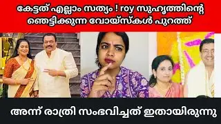 റൈഡ് നടന്ന് ദിവസം സംഭവിച്ച കാര്യങ്ങൾ തുറന്ന് പറഞ്ഞ് C J roy സുഹൃത്ത് | C J Roy |  Confident Group