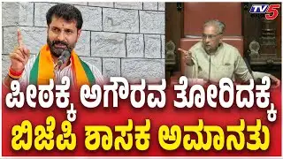 C.T. Ravi suspended from the Council ,ಪೀಠಕ್ಕೆ ಅಗೌರವ ತೋರಿದಕ್ಕೆ ಬಿಜೆಪಿ ಶಾಸಕ ಅಮಾನತು