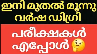 #CALICUT #UNIVERSITY #SEMESTER #EXAM #UPDATES