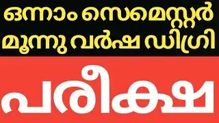 #CALICUT #UNIVERSITY #SEMESTER #EXAM #UPDATES
