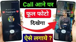 Call Aane Par Full screen Photo Kaise Set Kare | Fullscreen Caller ID Android smart phone |apply pic