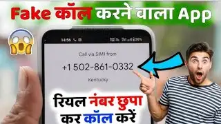 Call Anyone Without showing Your Phone Number | unknown number calling App 2025