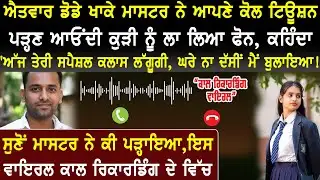 Call Punjabi Viral 20 #punjabi #funny #callrecording