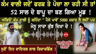Call Punjabi Viral 74 ! #punjabi #funny #callrecording