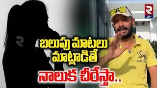 Caller Aggressive Comments On Naa Anveshana: నాలుక చీరేస్తా..! | Rtv AP