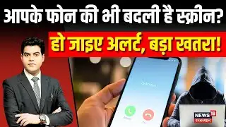 Calling Screen Change : आखिर क्यों बदल गई आपकी कॉलिंग स्क्रीन? |Tech News |Latest phone update |N18P