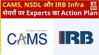 Cams, NSDL, IRB Infra के शेयरों में Experts से जानिए अब आगे क्या करें निवेशक? | ET Now Swadesh
