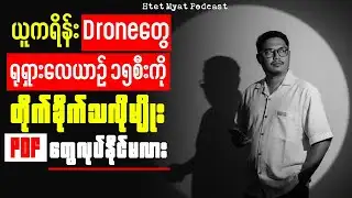 Can PDFs Do What Ukrainian Drones Did to 15 Russian Aircraft?
