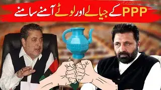 Can PPP survive internal rift before Gilgit Baltistan Elections 2026 |Exclusive Vlog|