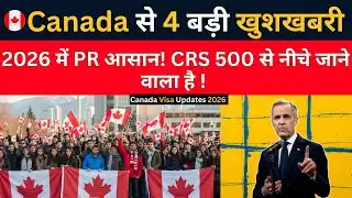Canada से 4 बड़ी खुशखबरी | Indian Students के लिए Direct PR Pathway | Canada Visa Update 2026
