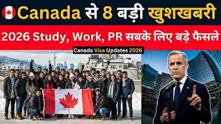 Canada से 8 बड़ी खुशखबरी | 2026 Study, Work, PR सबके लिए बड़े फैसले | Canada Visa Update