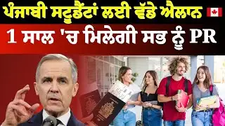 Canada 2026: 800 Punjabis Got PR! New Rural Program vs Student Visa CUT | ਪੰਜਾਬੀਆਂ ਲਈ ਵੱਡੀ ਅਪਡੇਟ