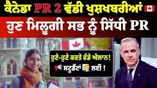 CANADA DIRECT PR for Students CONFIRMED! No Work Experience Needed, Exclusive Draws