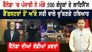 ਕੈਨੇਡਾ ਦੀ ਪੀ ਆਰ ਬਾਰੇ ਨਵੀਂ ਜਾਣਕਾਰੀ! CANADA NEWS