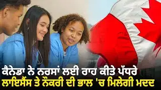 Canada Offers Free Support For International Nurses Pass Program | Parvasi News