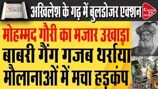 इटावा की बीहड़ वाले सैय्यद बाबा की मजार पर विवाद, वन विभाग ने जारी किया नोटिस | Capital TV UP