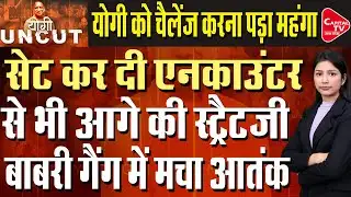 योगी ने किया सबको ठंडा, मौलाना बस्तियों में मचा हड़कंप | Capital TV Uttar Pradesh